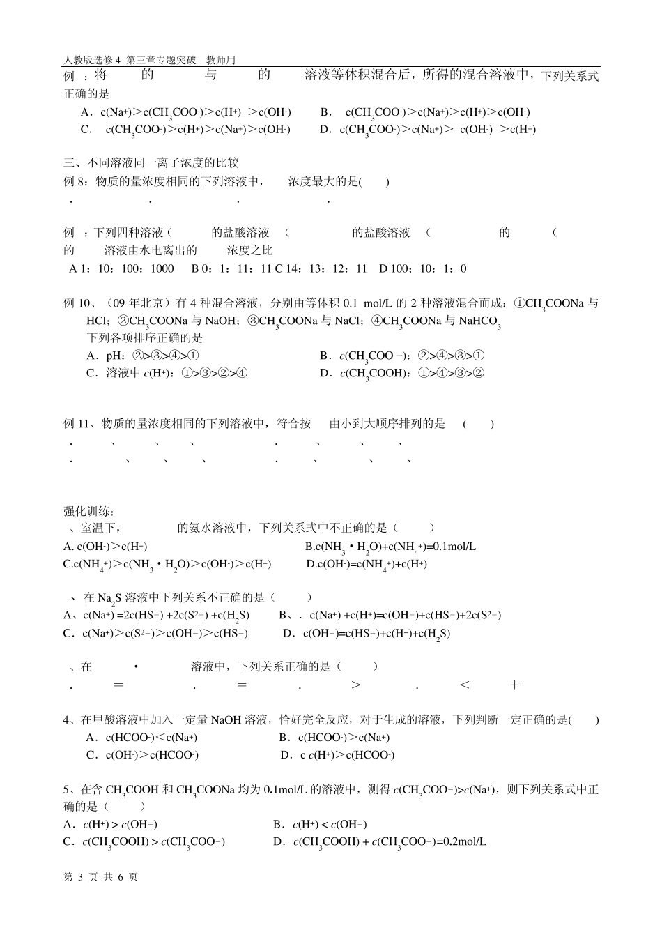 专题六离子浓度大小比较_第3页