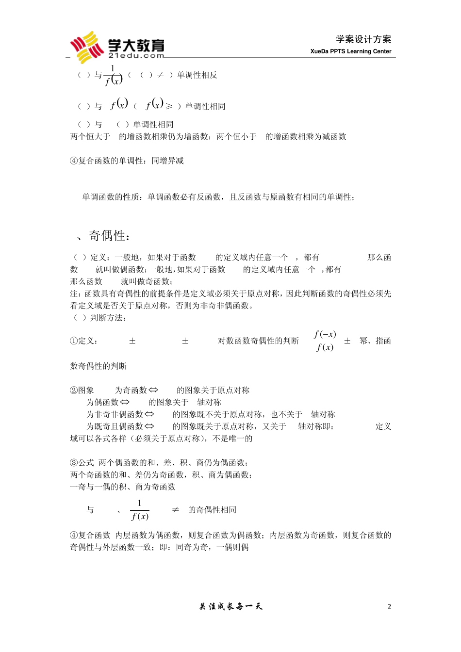 专题函数的性质_第2页