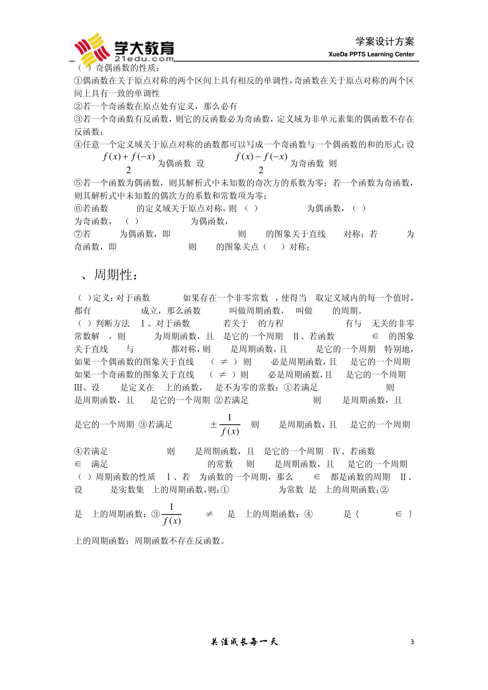 专题函数的性质_第3页