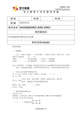 专题函数的性质