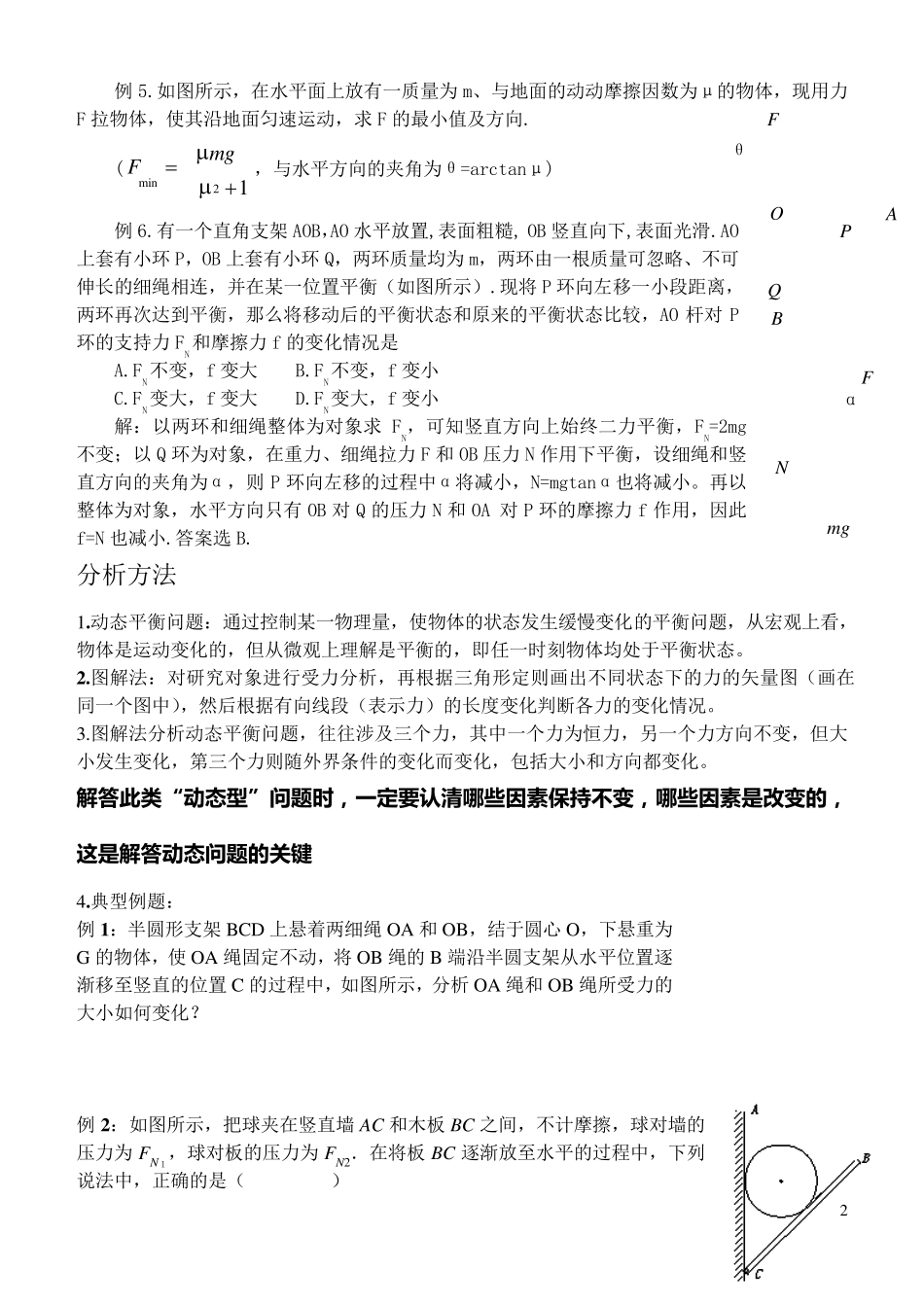 专题分析动态平衡_第2页