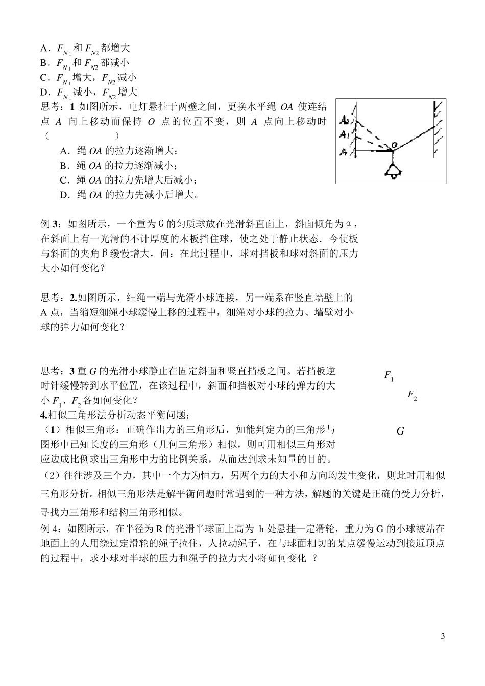 专题分析动态平衡_第3页