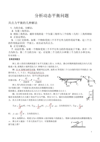 专题分析动态平衡