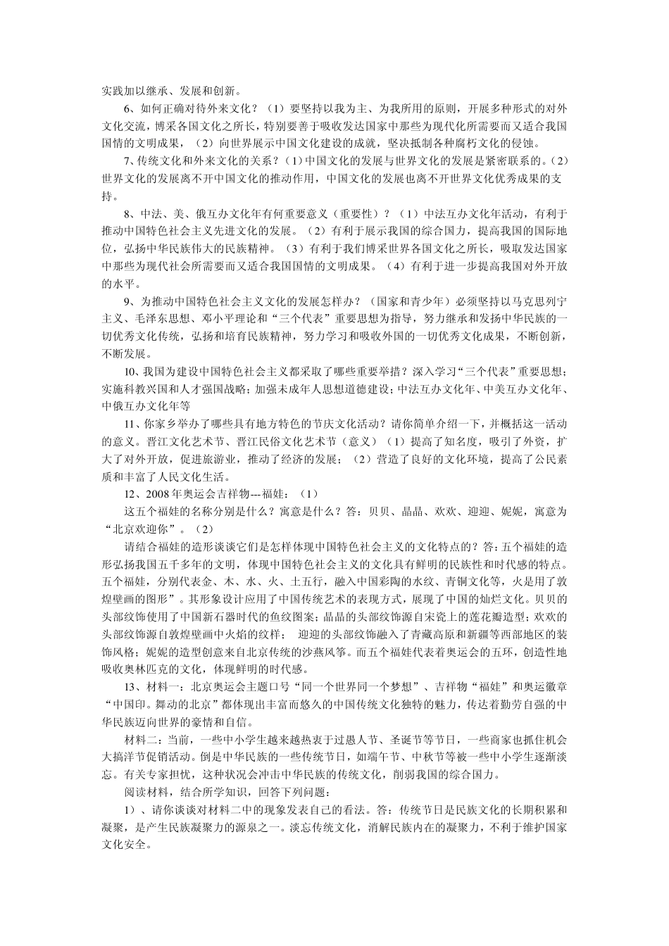 专题十一、弘扬民族精神和奥运精神_第3页
