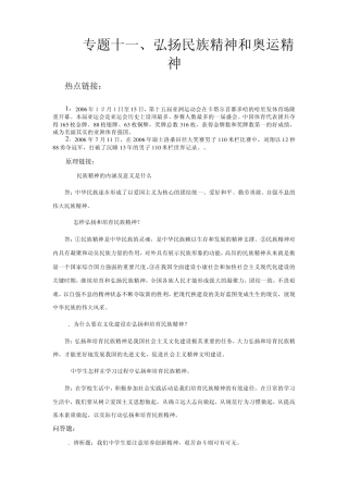 专题十一、弘扬民族精神和奥运精神