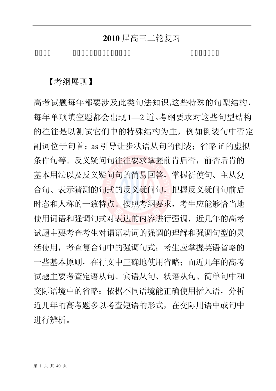 专题十一倒装句、省略句、强调句、插入语、反意疑问句_第1页