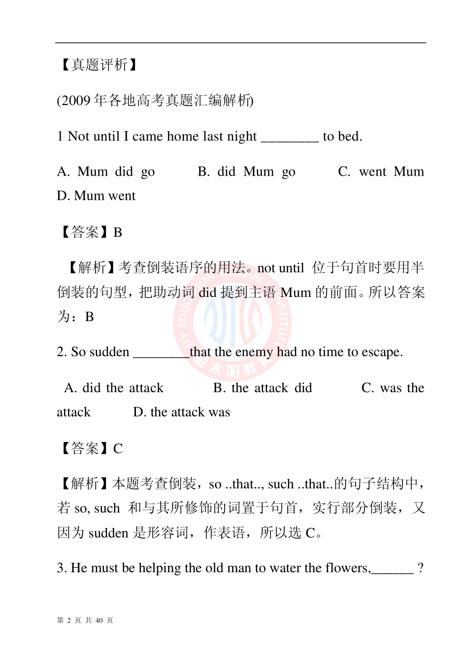 专题十一倒装句、省略句、强调句、插入语、反意疑问句_第2页