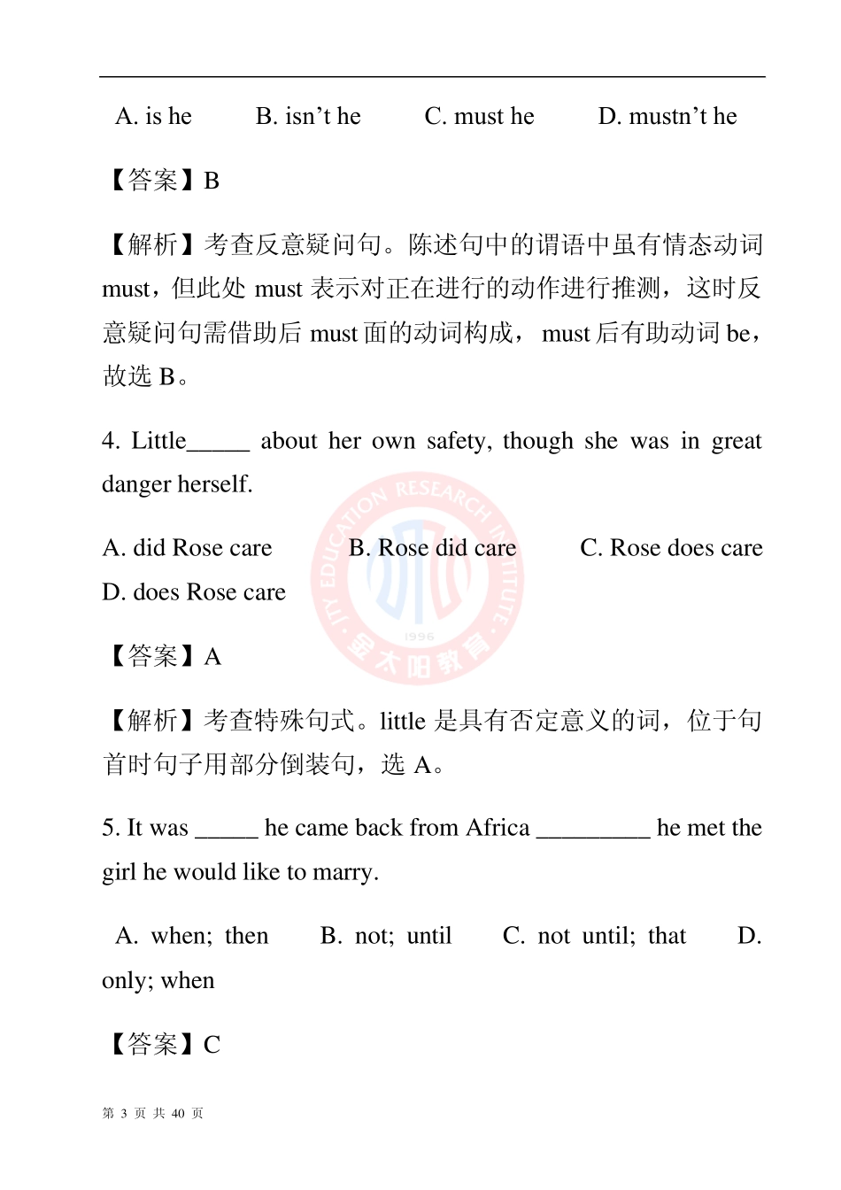 专题十一倒装句、省略句、强调句、插入语、反意疑问句_第3页