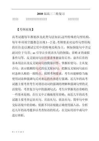 专题十一倒装句、省略句、强调句、插入语、反意疑问句