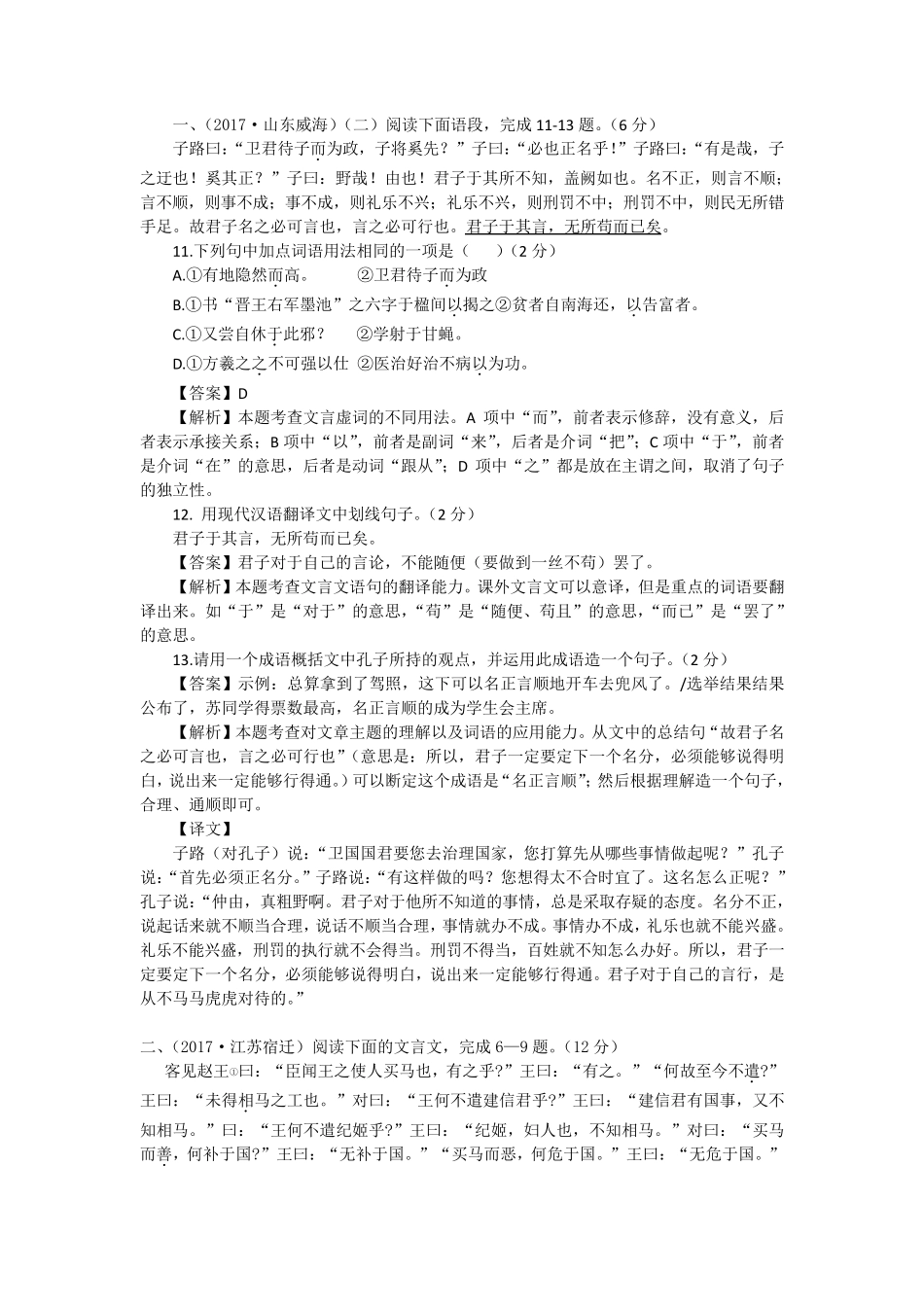 专题十三文言文阅读：课外文言文阅读：说理类_第1页