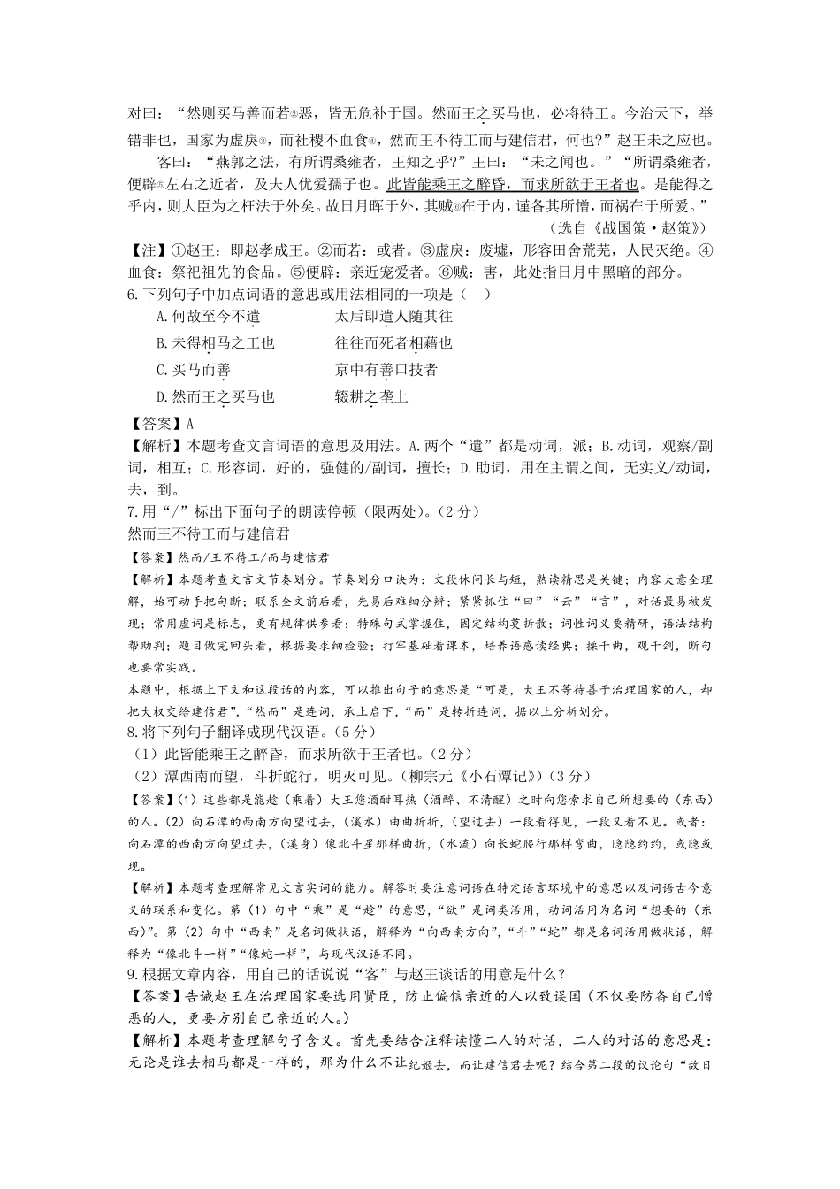 专题十三文言文阅读：课外文言文阅读：说理类_第2页