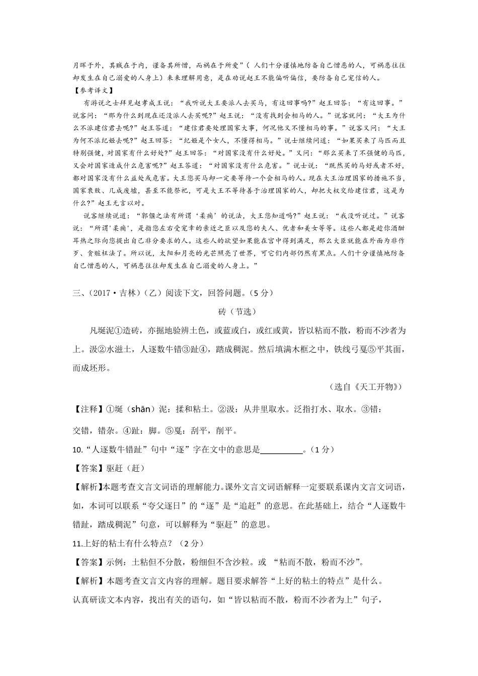 专题十三文言文阅读：课外文言文阅读：说理类_第3页