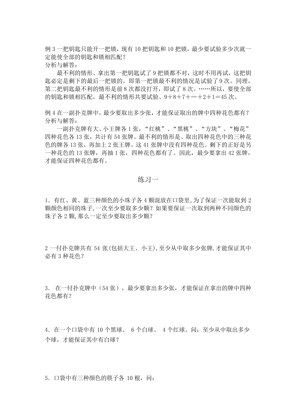 专题十二最不利原则_第2页