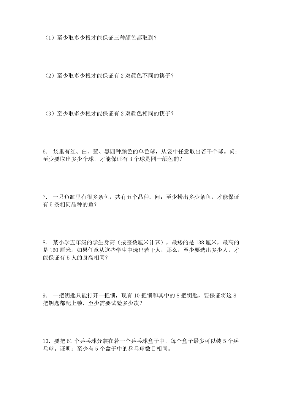 专题十二最不利原则_第3页