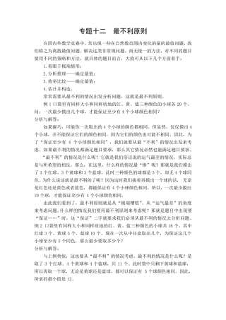 专题十二最不利原则