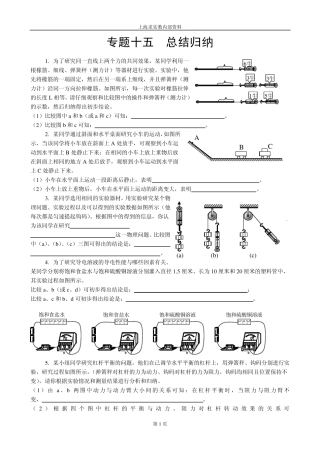 专题十五看图得结论