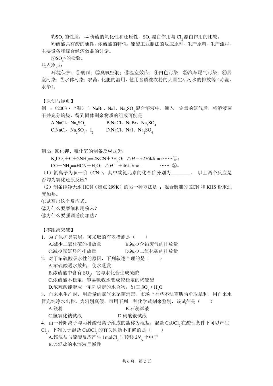 专题十非金属元素卤素硫_第2页