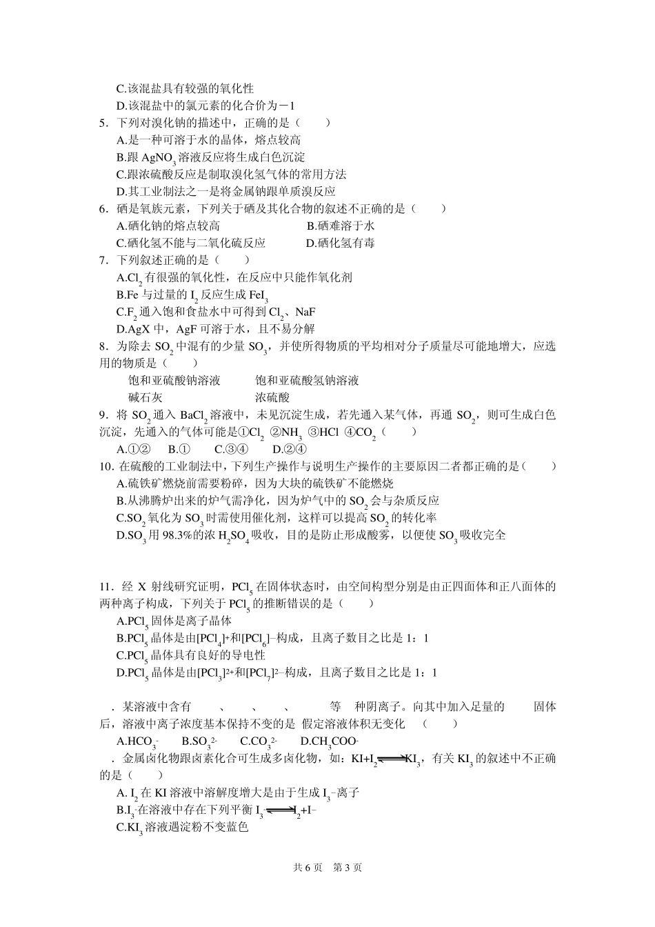 专题十非金属元素卤素硫_第3页