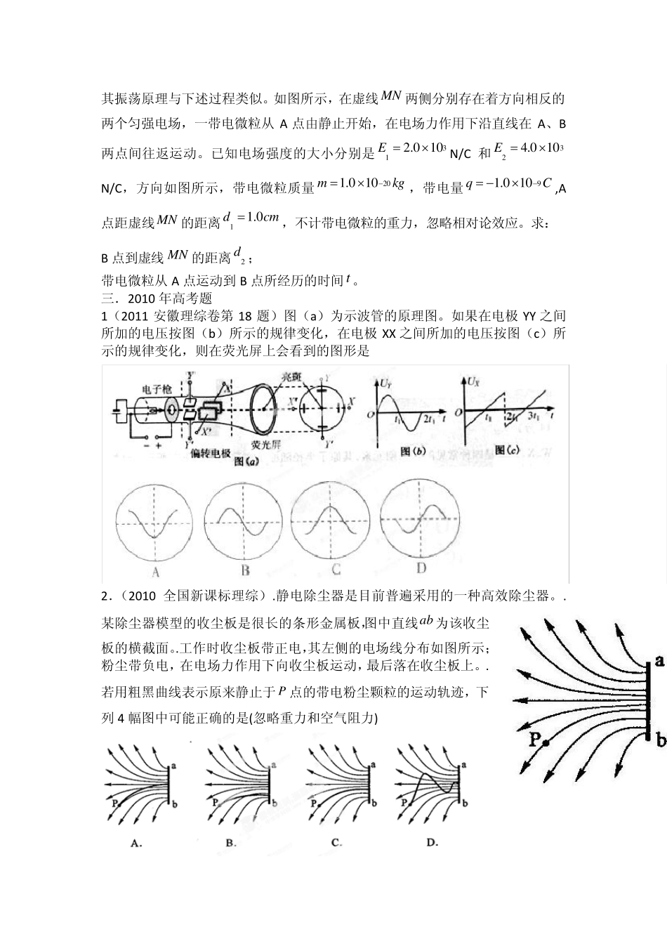 专题十带电粒子在电场中的运动高考练习题_第3页