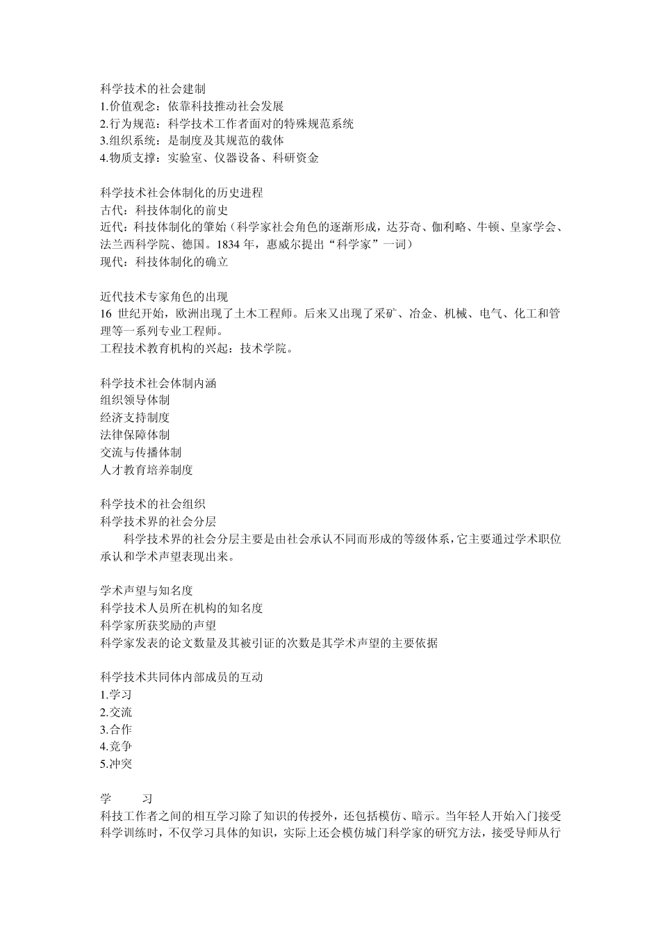 专题四、马克思主义科学技术社会论_第3页