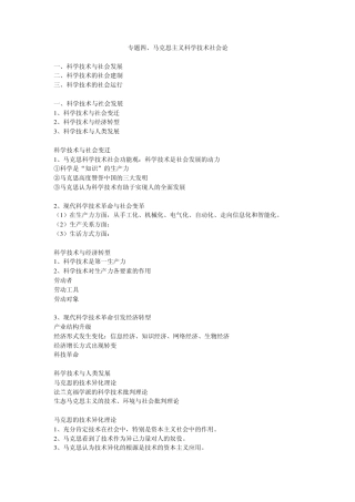专题四、马克思主义科学技术社会论
