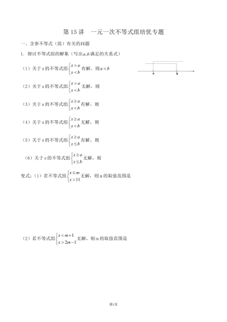 专题含参一元一次不等式组