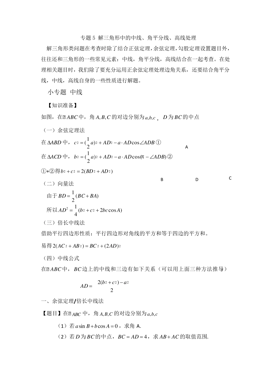 专题四三角形中的中线、角平分线、高线处理_第1页