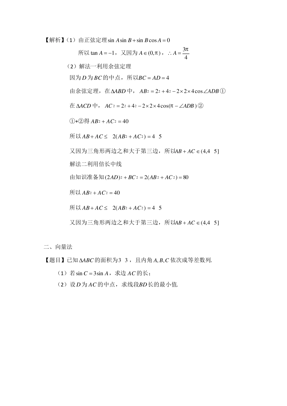 专题四三角形中的中线、角平分线、高线处理_第2页