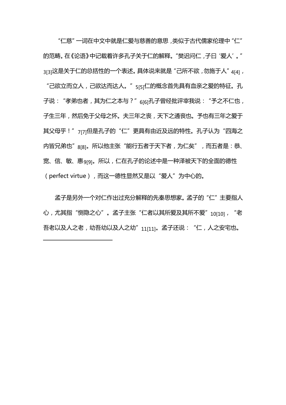 专题四教师仁慈论_第2页