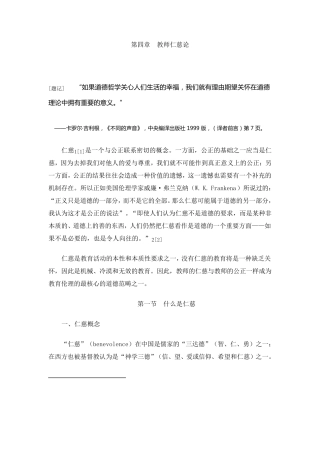 专题四教师仁慈论