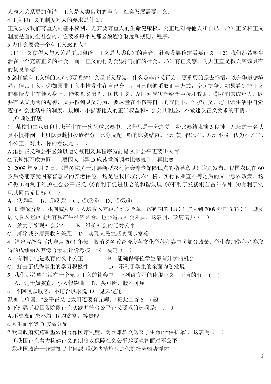 专题四维护社会的公平和正义_第2页