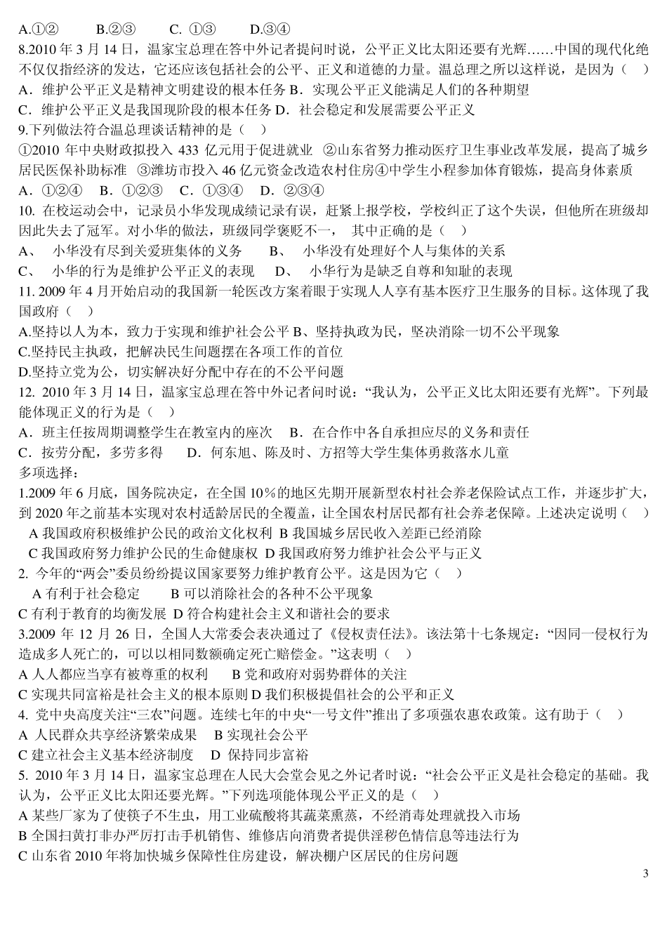 专题四维护社会的公平和正义_第3页