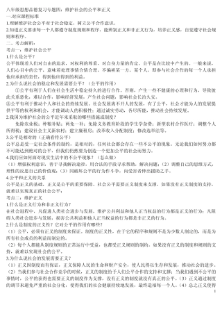 专题四维护社会的公平和正义