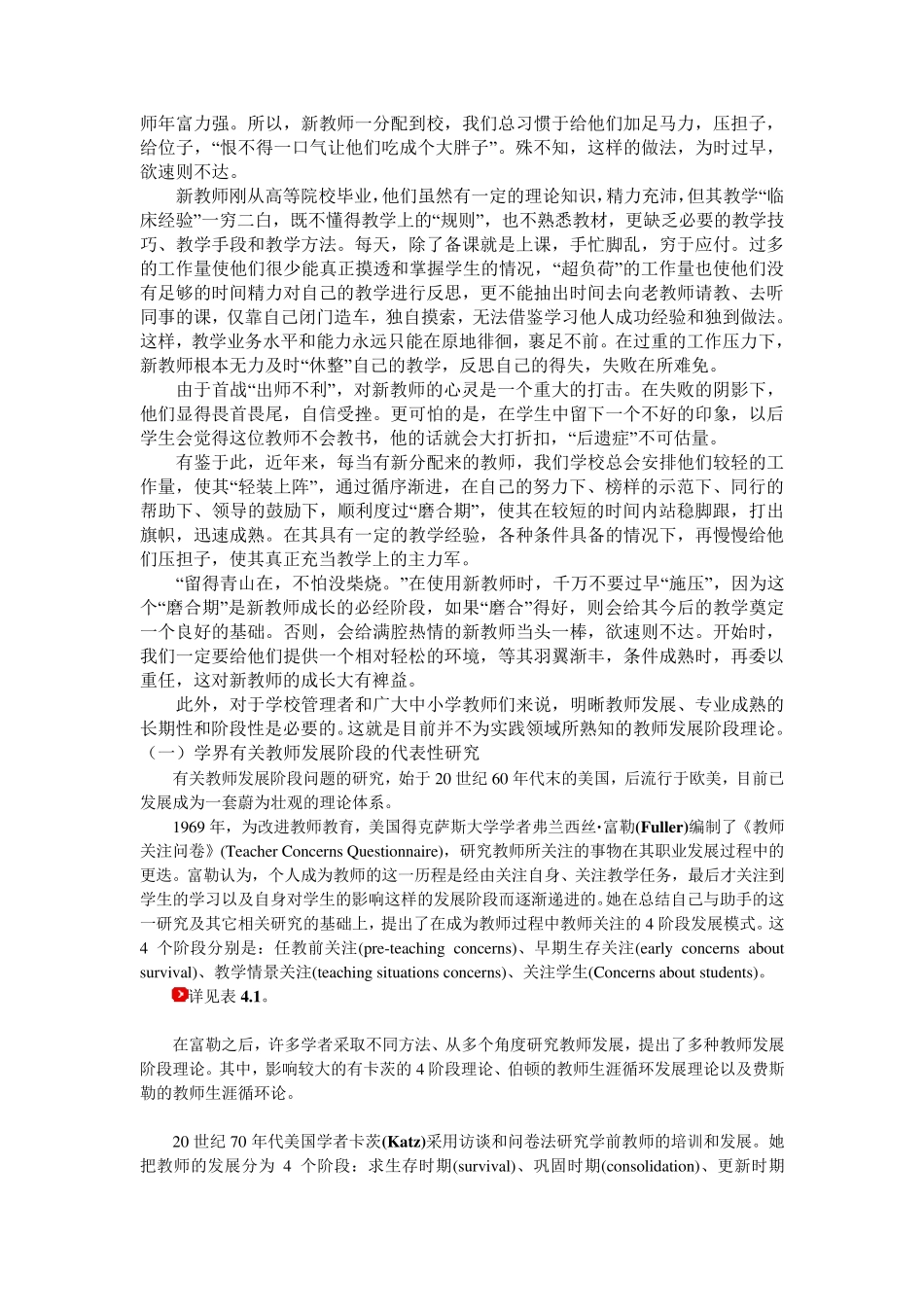 专题四：教师成长的周期与规律_第2页