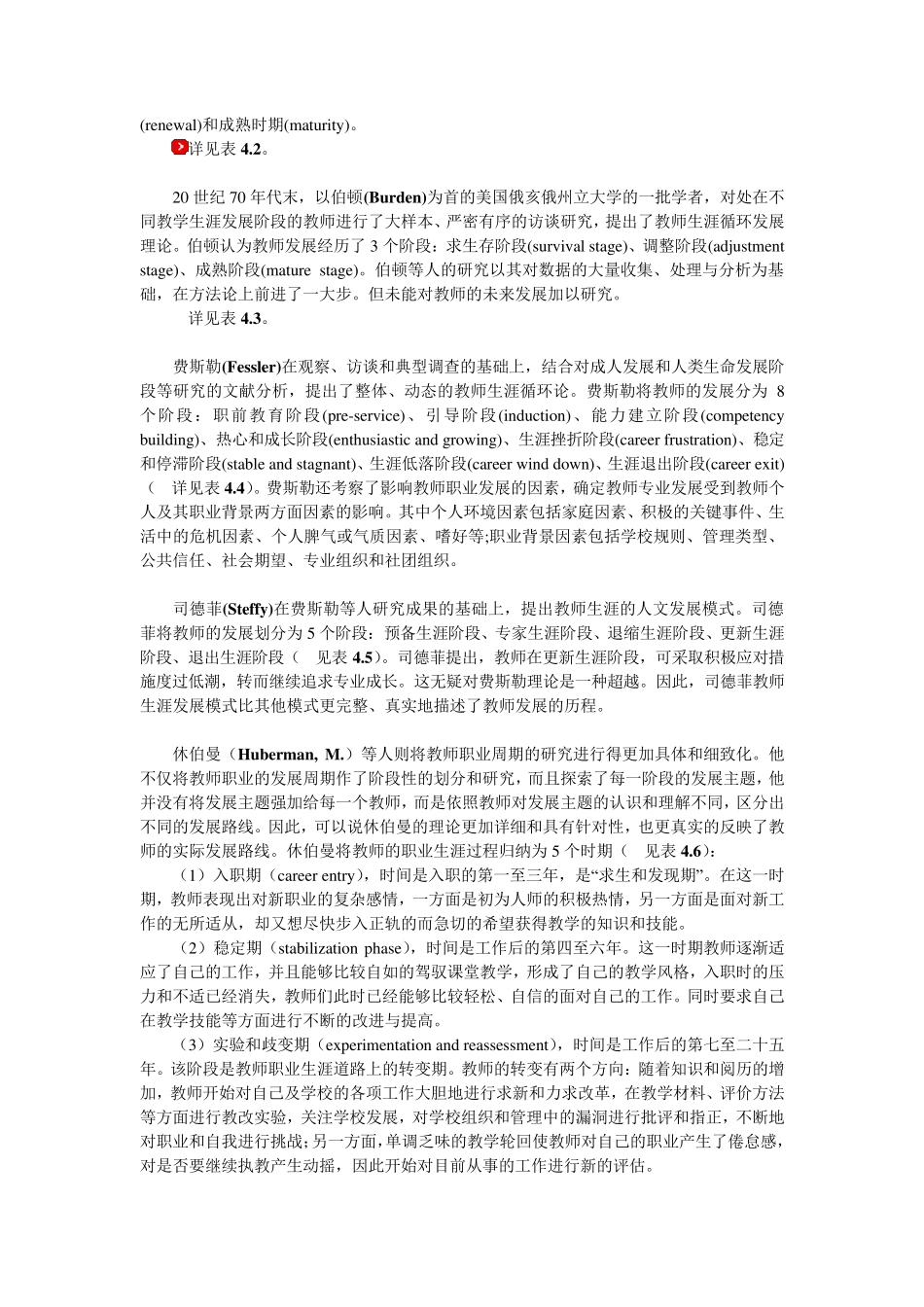 专题四：教师成长的周期与规律_第3页