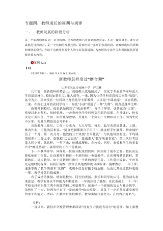 专题四：教师成长的周期与规律