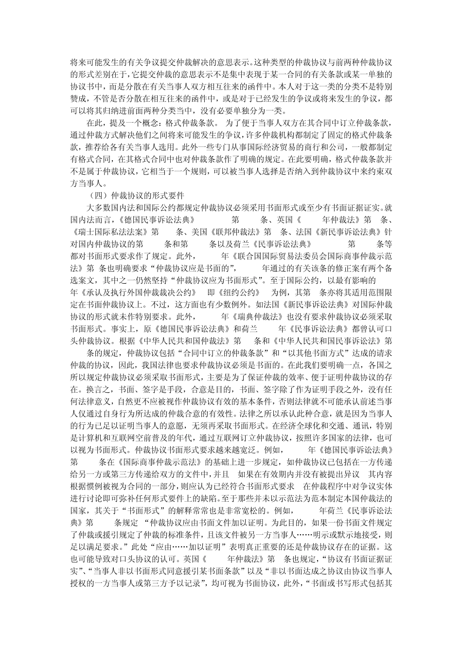 专题国际商事仲裁协议_第2页