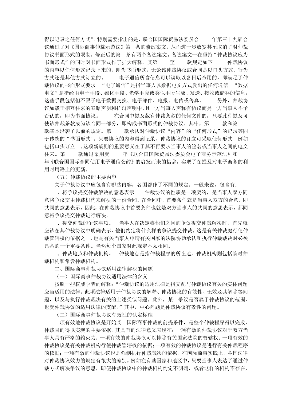 专题国际商事仲裁协议_第3页