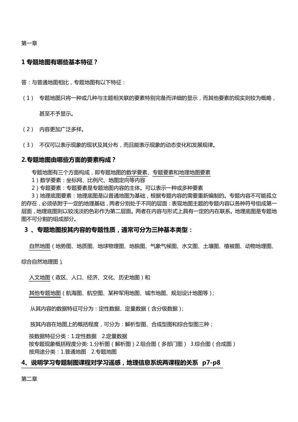 专题地图编制_第1页