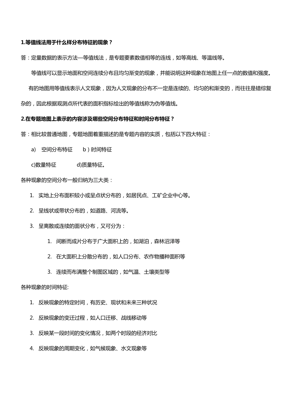 专题地图编制_第2页