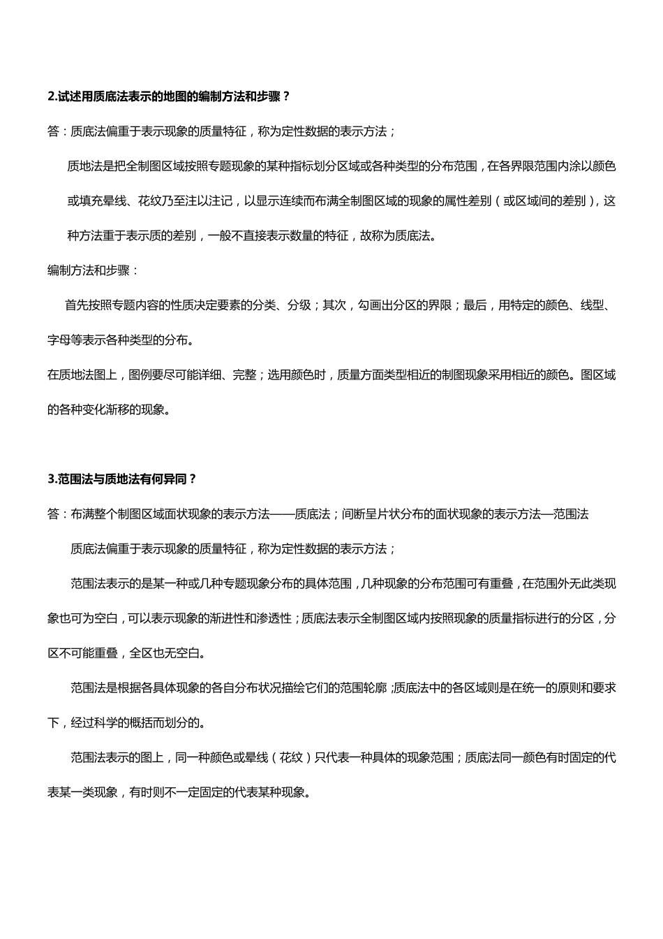 专题地图编制_第3页