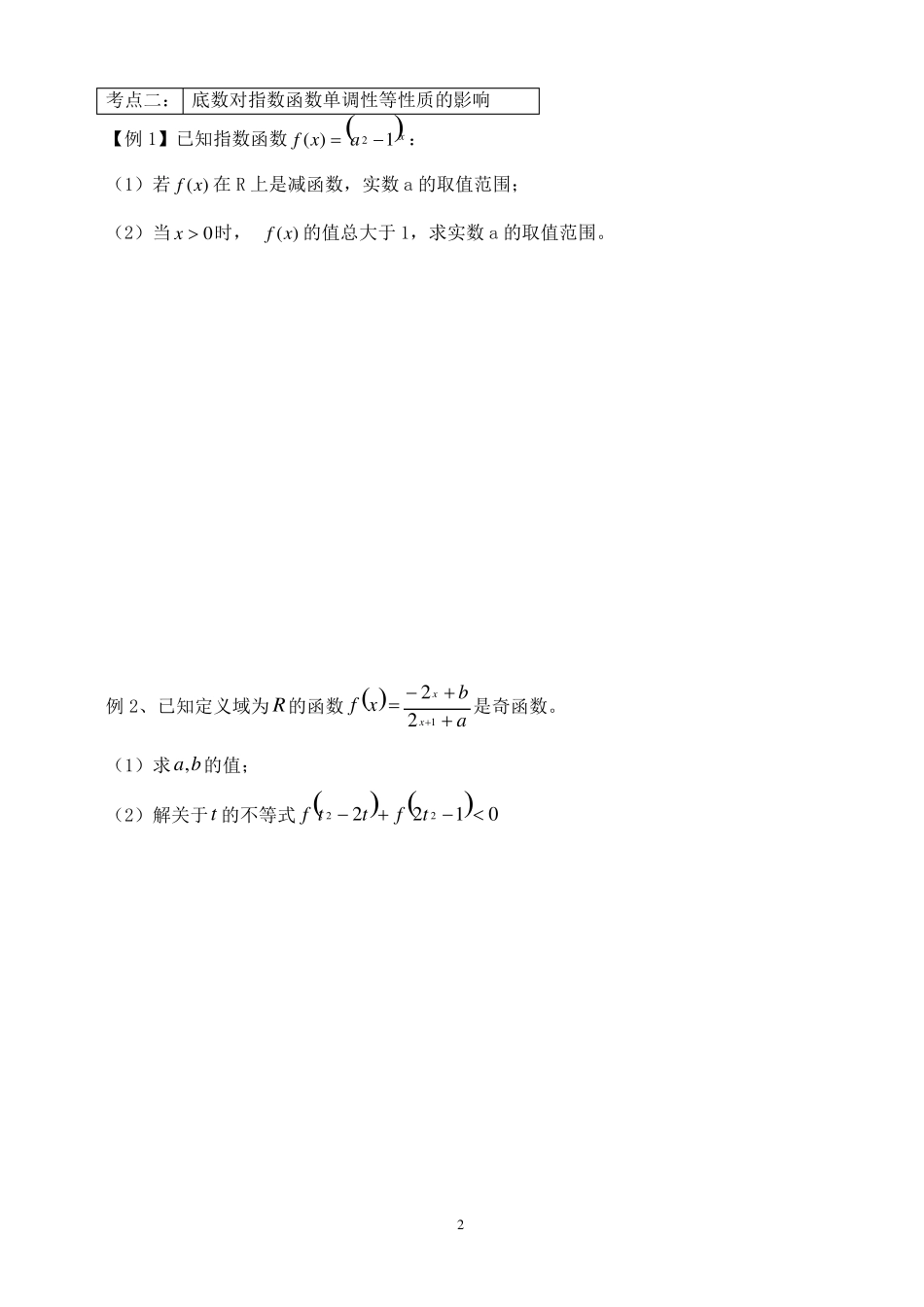 专题复习4_：指数函数对数函数和幂函数_第2页