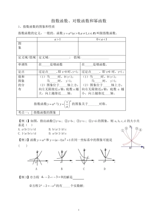 专题复习4_：指数函数对数函数和幂函数