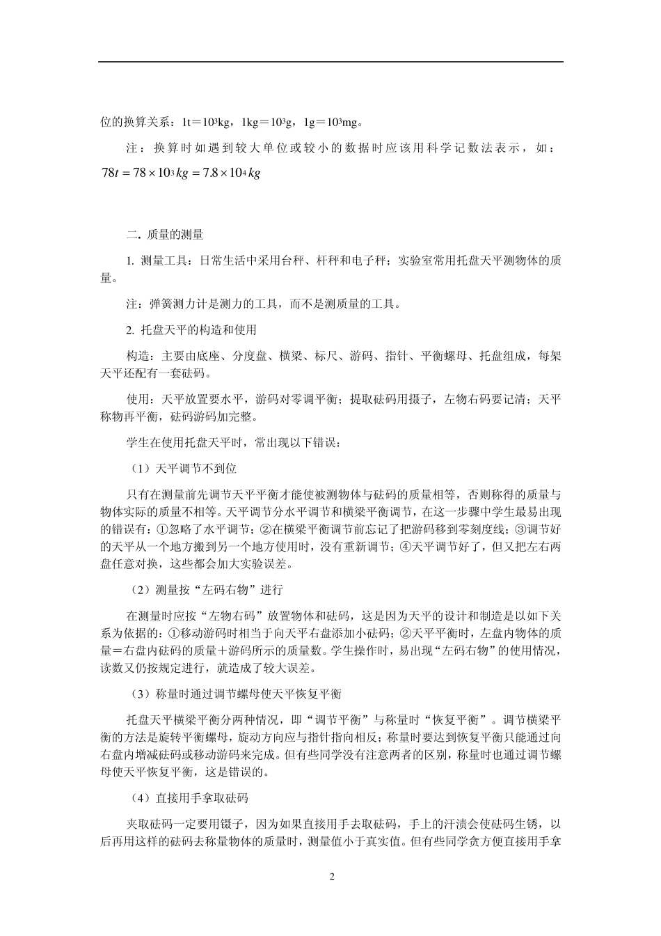 专题复习,质量和密度_第2页