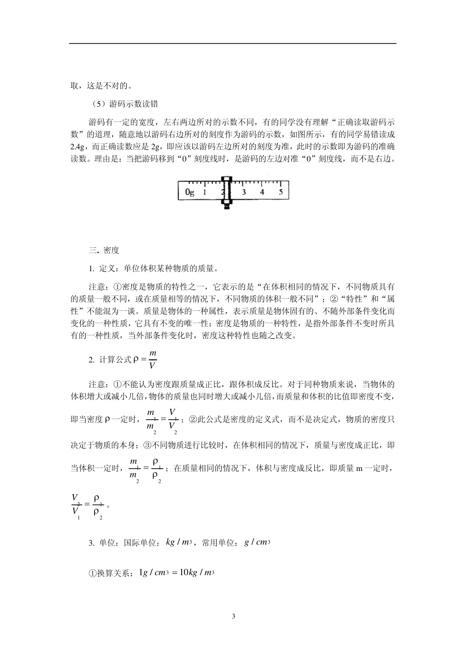 专题复习,质量和密度_第3页