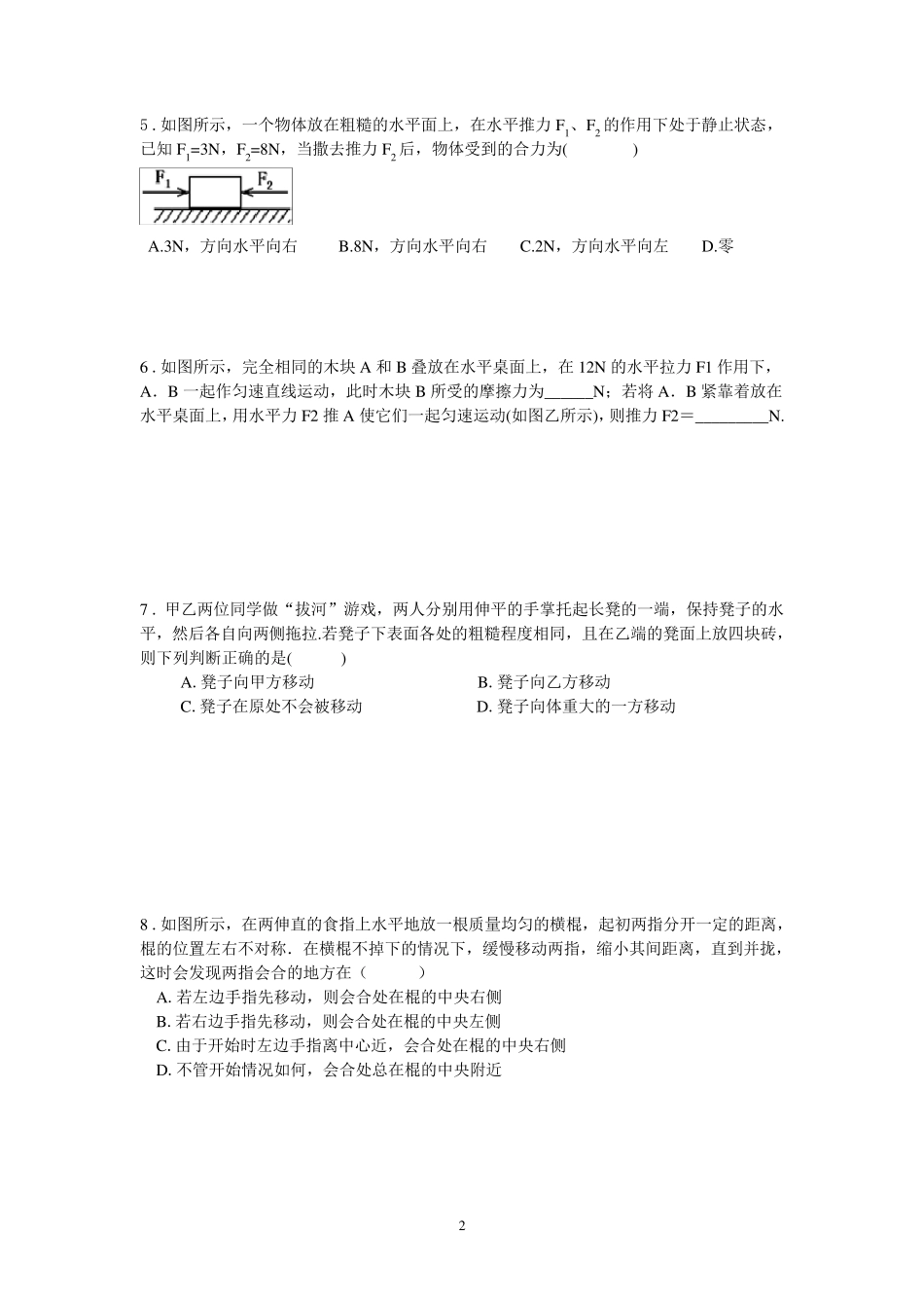 专题复习——《摩擦力》竞赛提升题_第2页