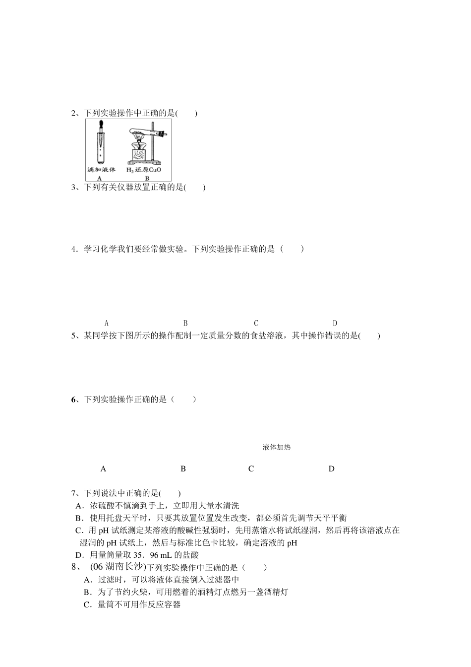 专题复习一：初中化学实验常用仪器和基本操作_第3页