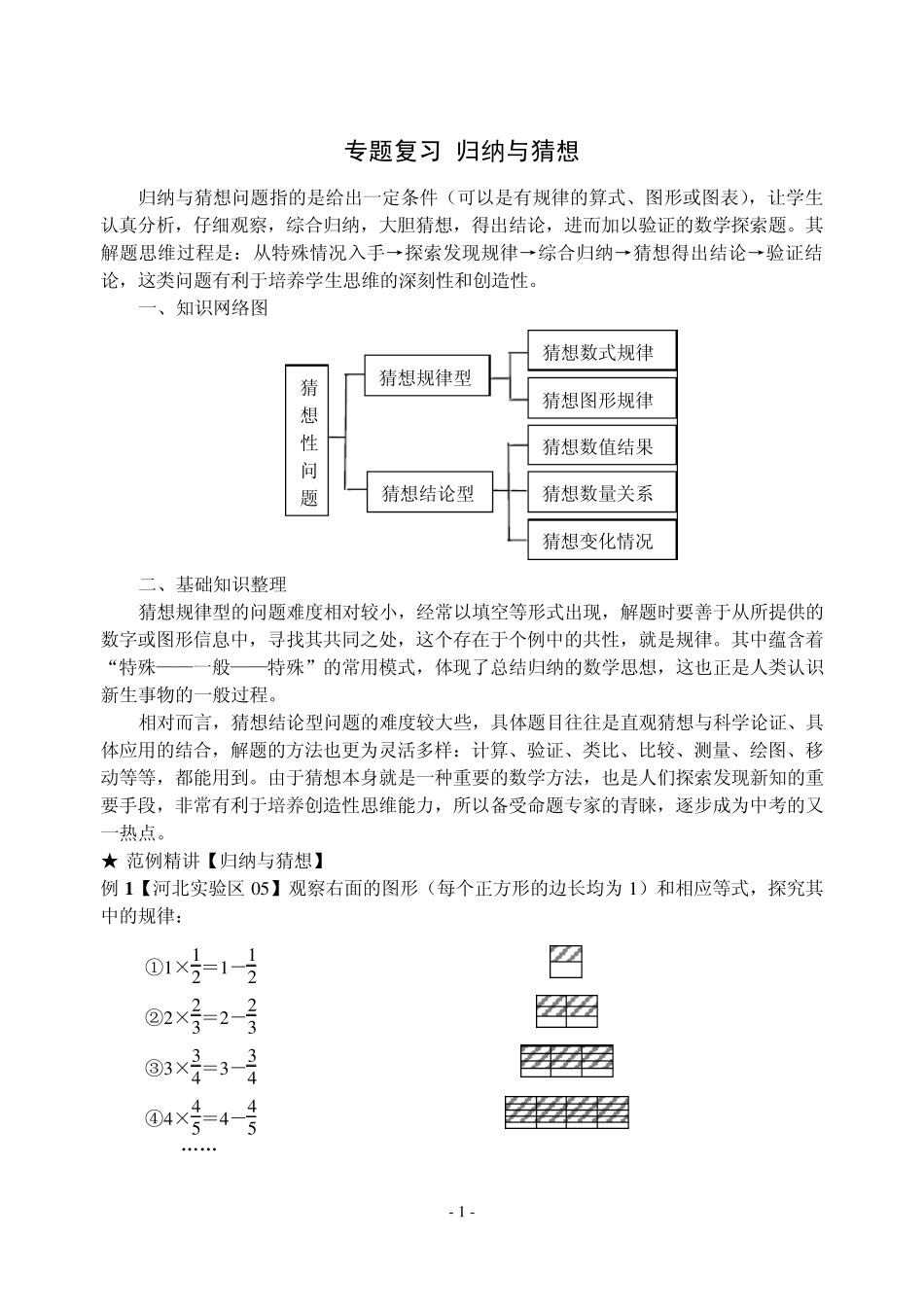 专题复习中考数学归纳与猜想_第1页