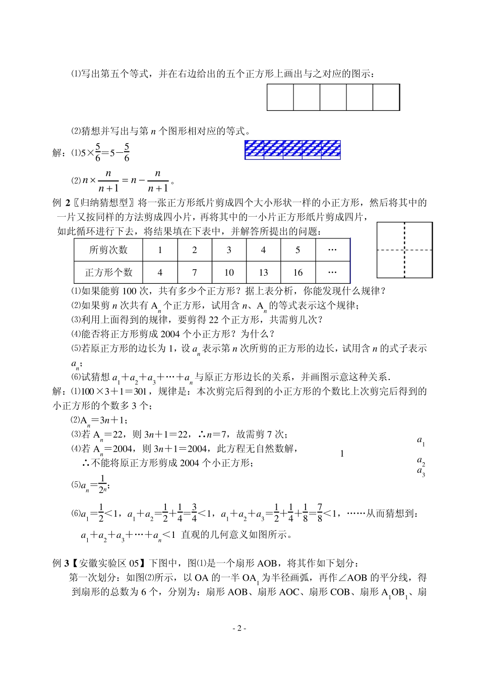 专题复习中考数学归纳与猜想_第2页