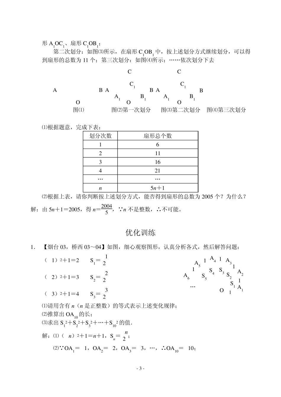 专题复习中考数学归纳与猜想_第3页